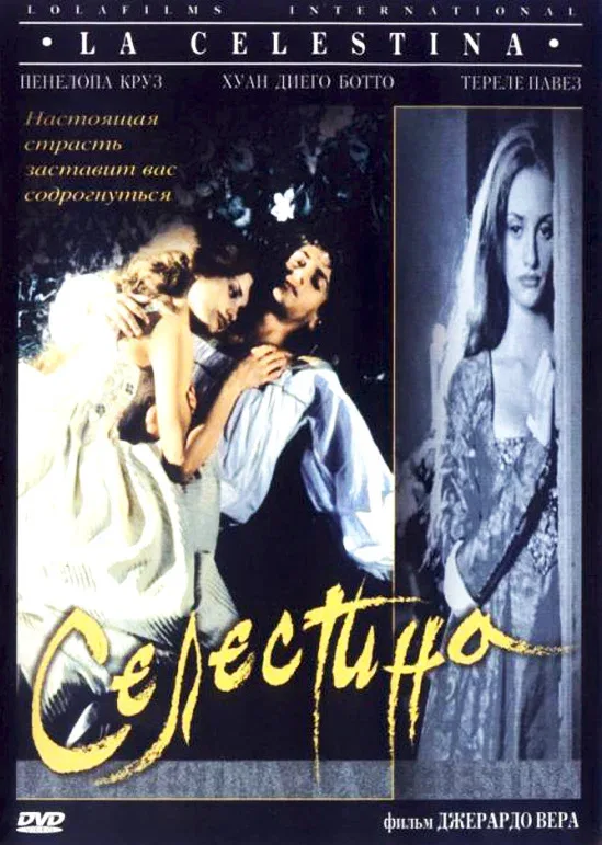 Постер: Селестина