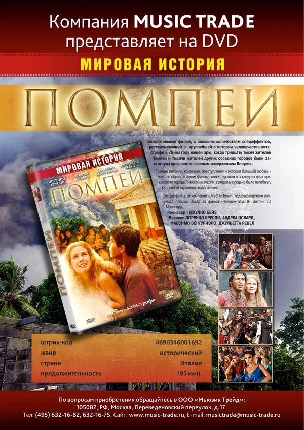 Постер: Помпеи