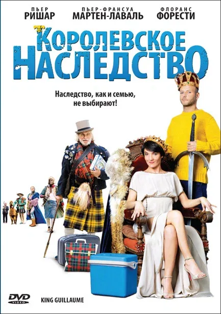 Постер: Королевское наследство