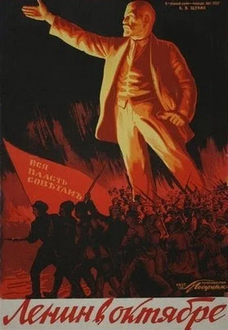 Постер: Ленин в октябре