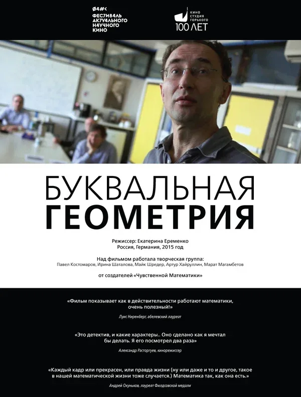 Постер «Буквальная геометрия»