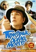 Постер: Призрак дома моего