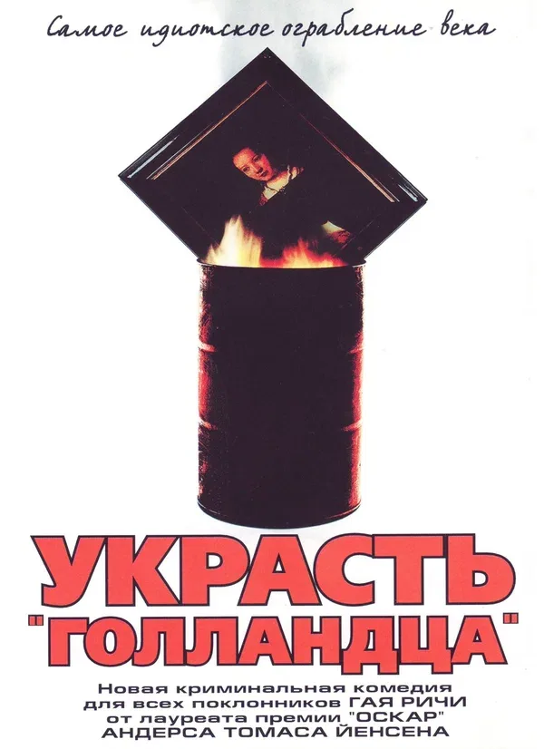 Постер: Украсть «Голландца»
