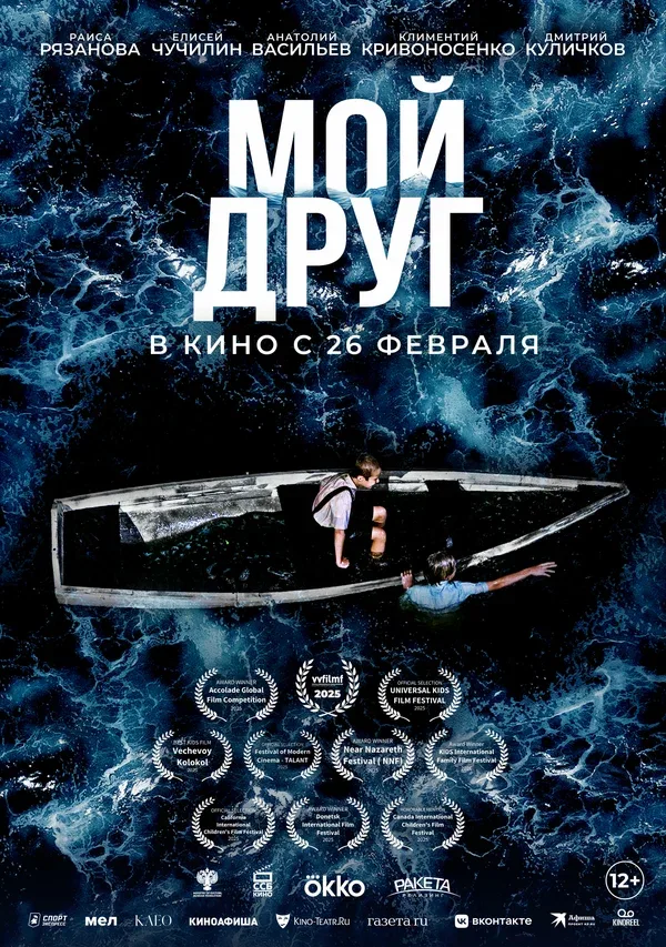 Постер «Мой друг»