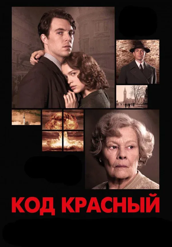 Постер: Код Красный