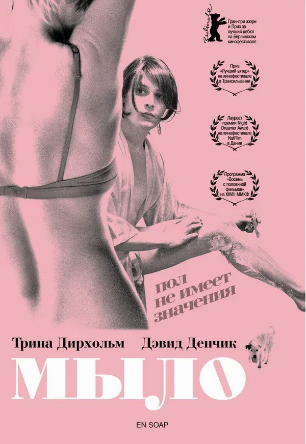 Постер: Мыло
