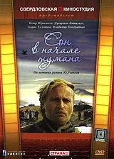 Постер: Сон в начале тумана