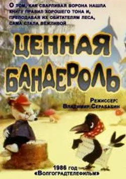 Постер: Ценная бандероль