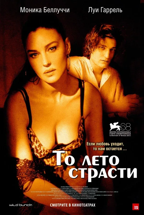 Постер: То лето страсти