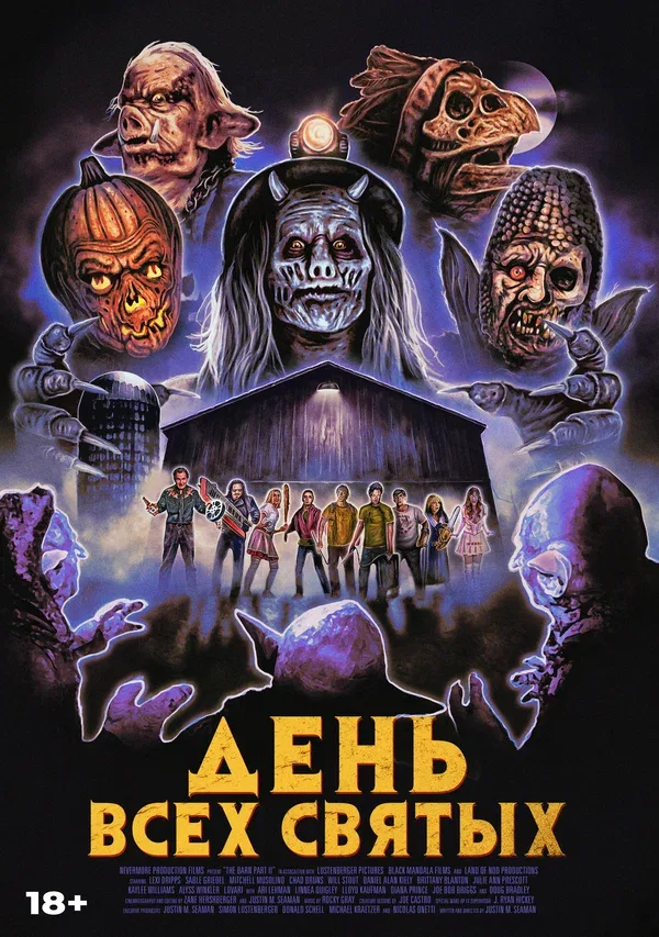 Постер «День всех святых»