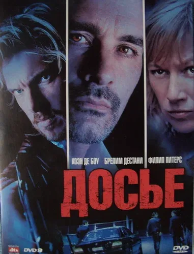 Постер «Досье «К»»