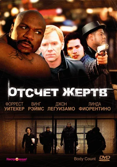 Постер: Отсчет жертв