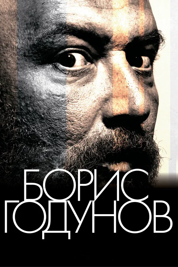 Постер «Борис Годунов»