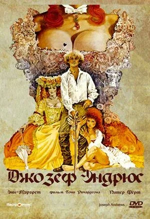 Постер: Джозеф Эндрюс