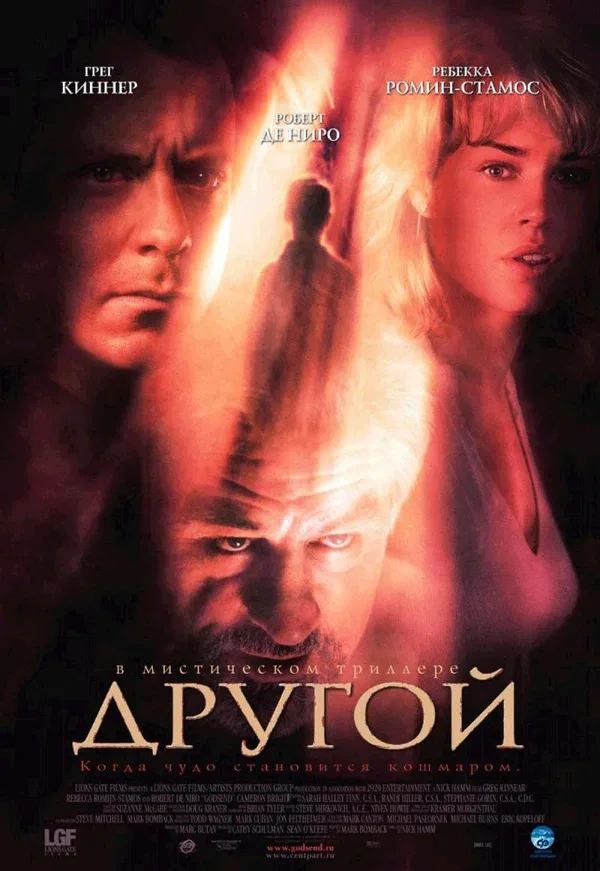 Постер: Другой
