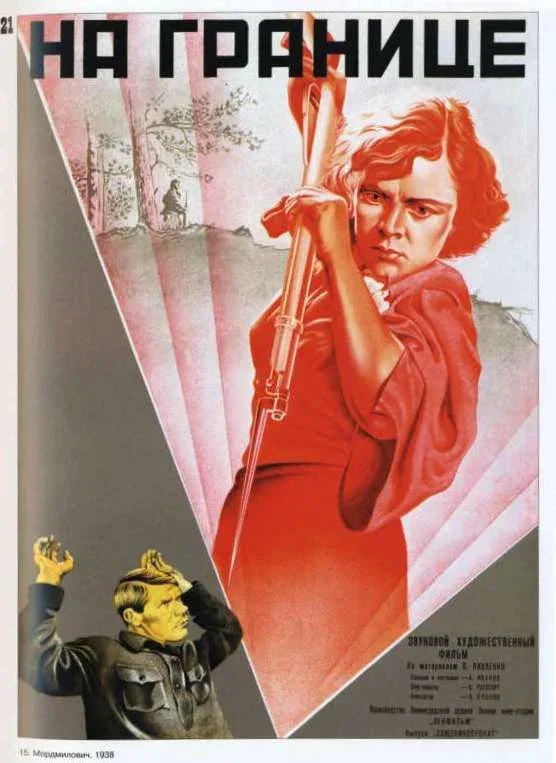 Постер: На границе