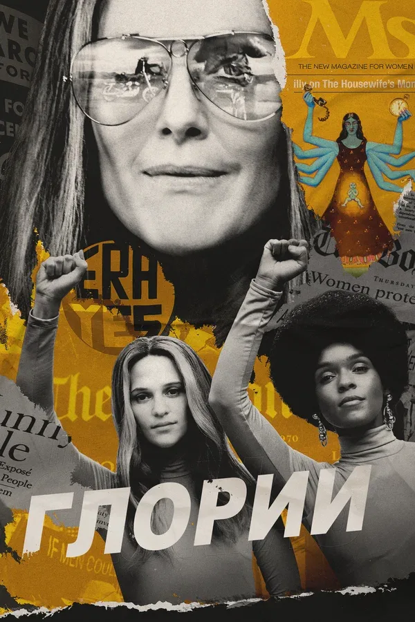 Постер «Глории»