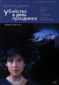 Постер: Убийство в день праздника