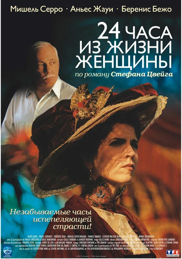 Постер «24 часа из жизни женщины»