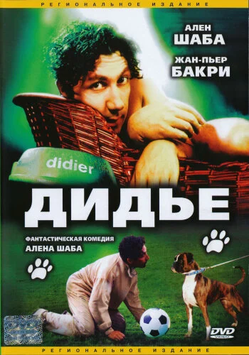Постер «Дидье»