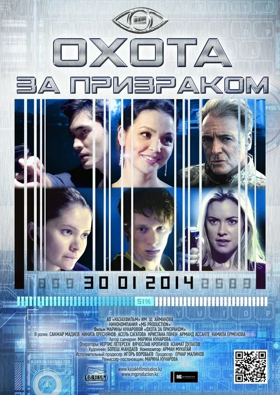 Постер: Охота за призраком