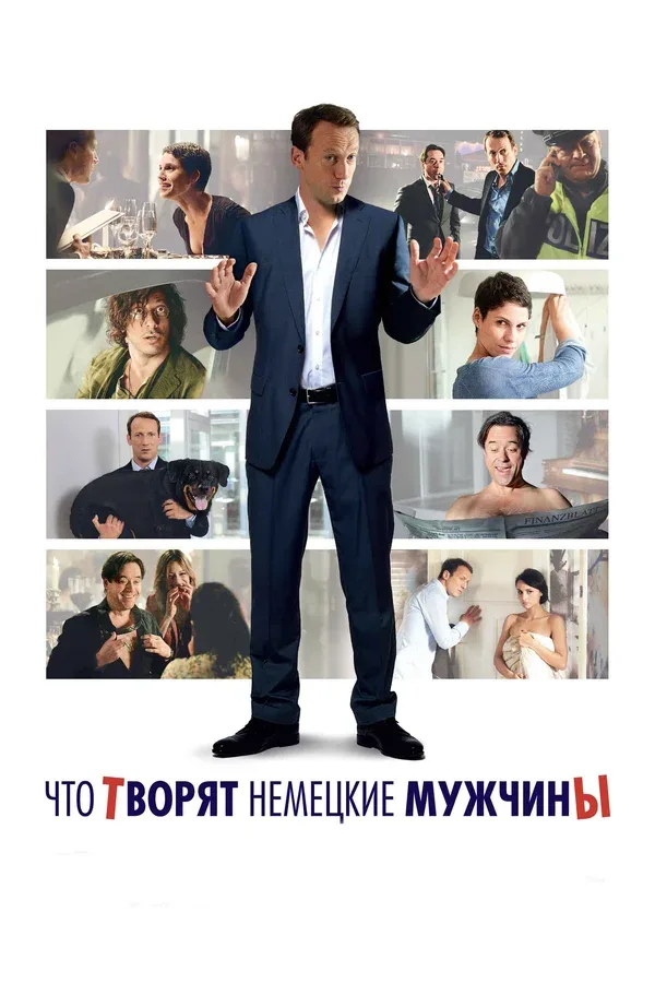 Постер «Что творят немецкие мужчины»