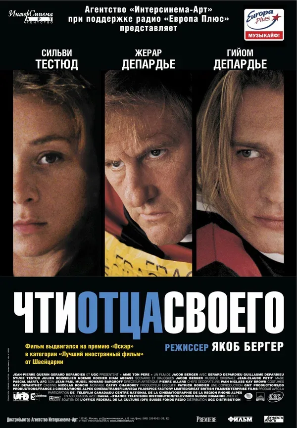 Постер «Чти отца своего»