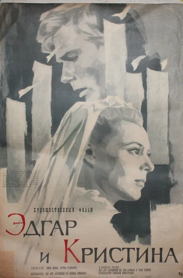 Постер «Эдгар и Кристина»