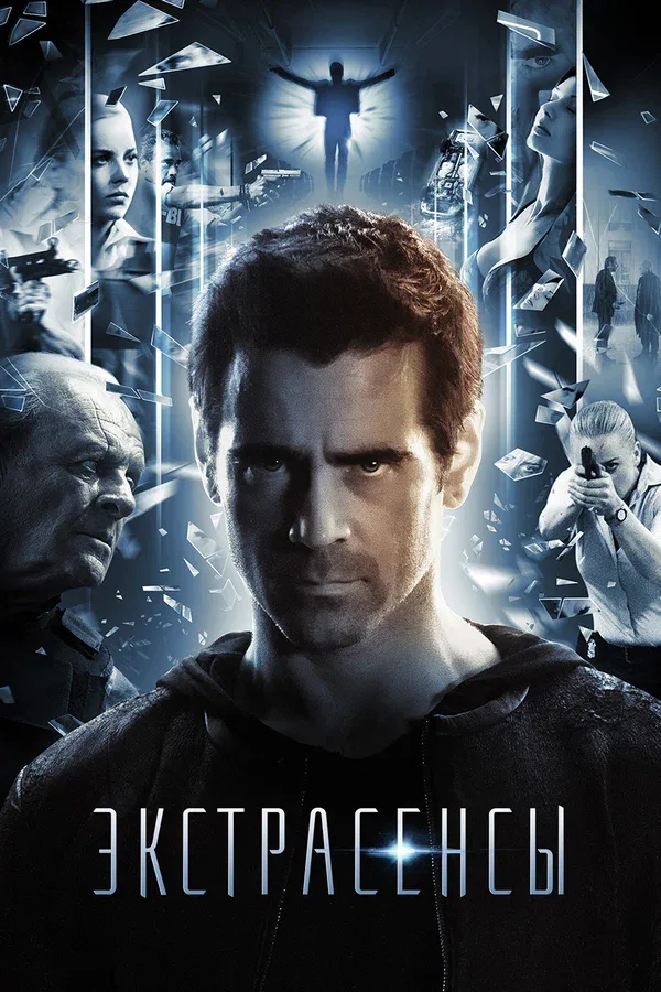 Постер «Экстрасенсы»