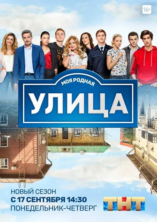 Постер «Улица»
