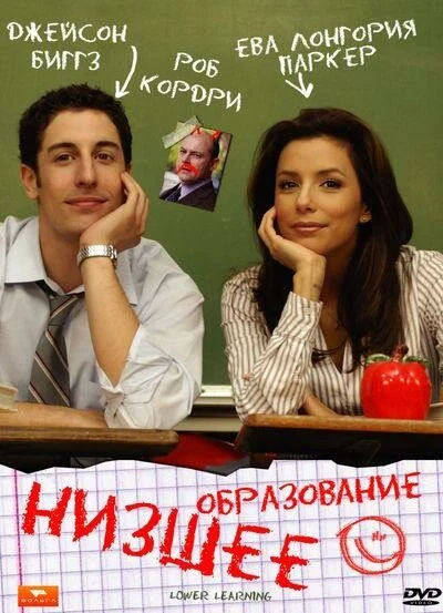 Постер: Низшее образование