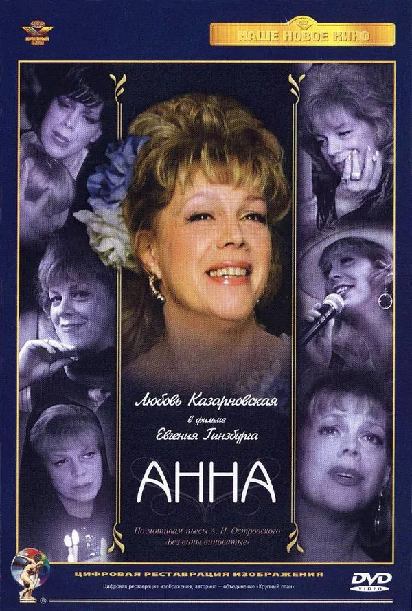 Постер «Анна»