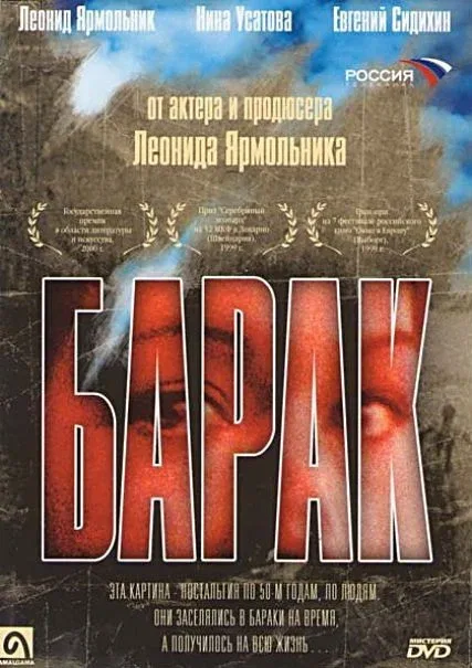 Постер «Барак»
