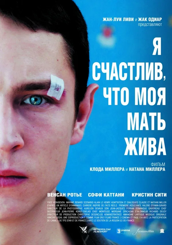 Постер: Я счастлив, что моя мать жива
