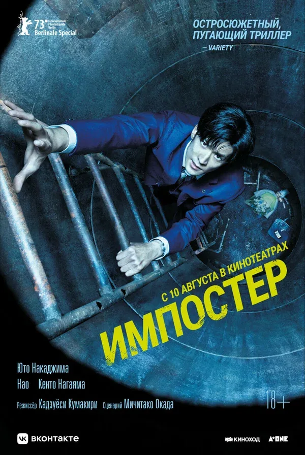 Постер «Импостер»