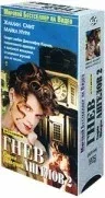 Постер «Гнев ангелов 2»