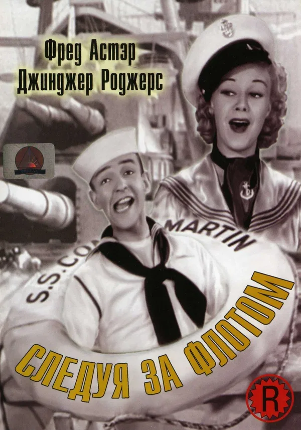 Постер: Следуя за флотом