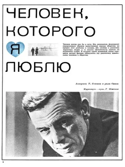 Постер «Человек, которого я люблю»
