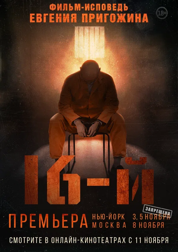 Постер «16-й»