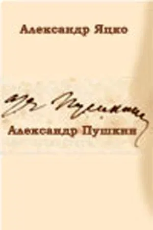 Постер «А. П.»