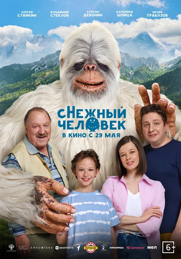 Постер: сНежный человек