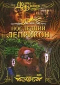 Постер: Последний лепрекон
