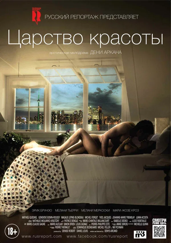 Постер: Царство красоты