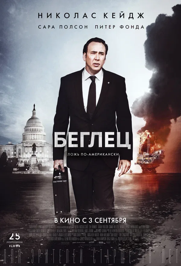 Постер «Беглец»