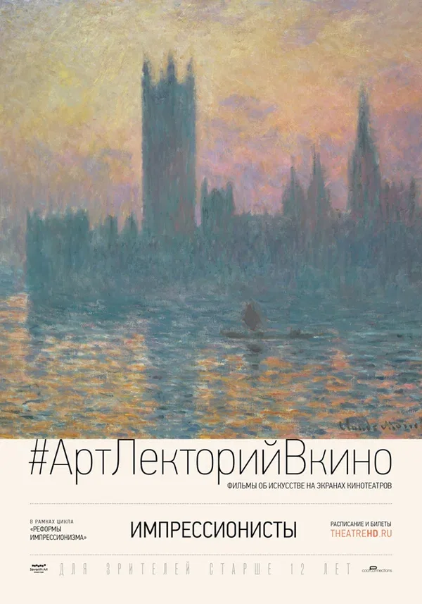 Постер «Импрессионисты»