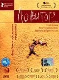 Постер: Ловитор