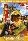 Постер: Золотой цыпленок