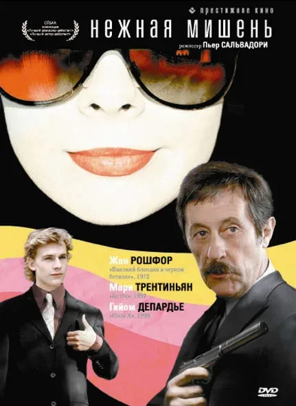 Постер: Нежная мишень