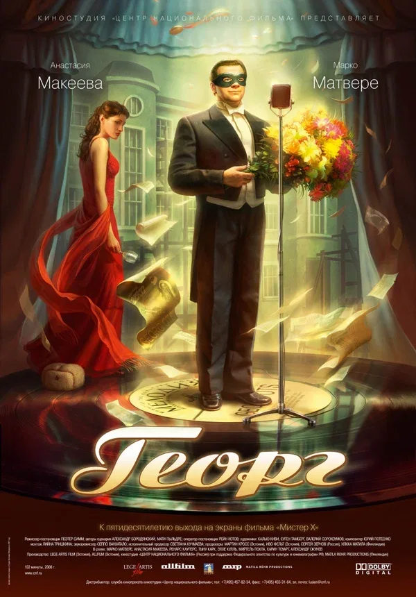 Постер «Георг»