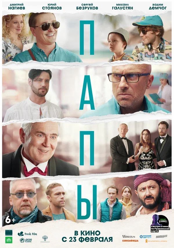 Постер: Папы